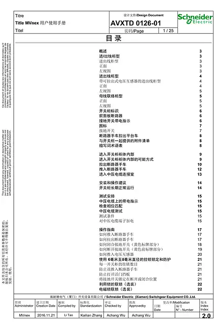 schneider施耐德MVnex 12kV 用户使用手册中文版 User Manual-CN